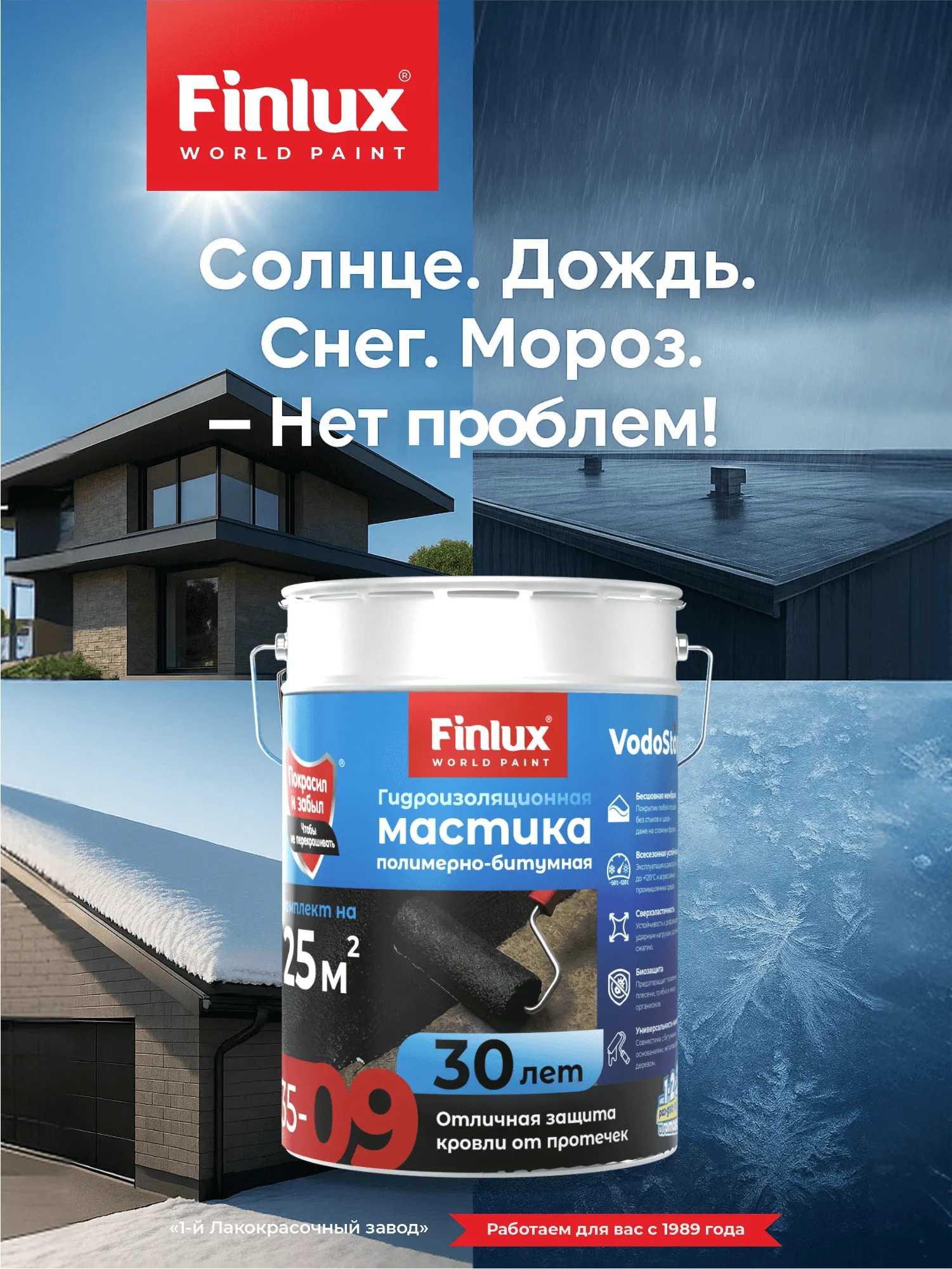 Битумная гидроизоляция - FINLUX F-35-9